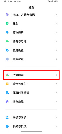MIUI13小爱同学虚拟形象怎么设置