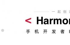 鸿蒙系统怎么报名