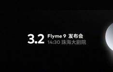 Flyme9什么时候出