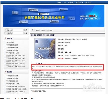 64位系统天正找不到CAD怎么办
