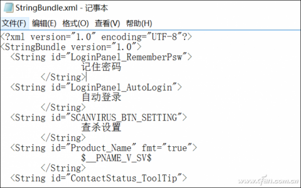 如何修改QQ登录界面上的系统文字
