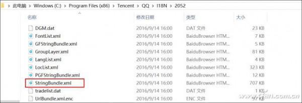 如何修改QQ登录界面上的系统文字