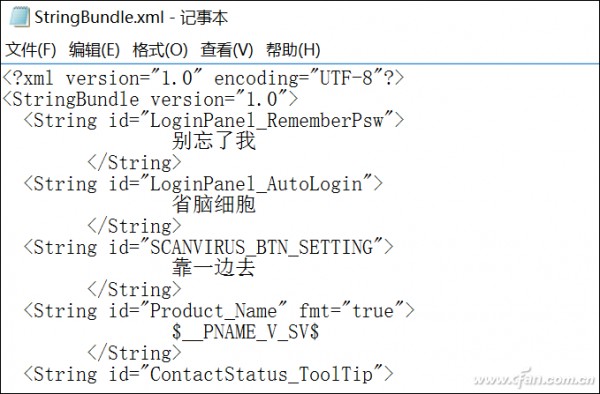 如何修改QQ登录界面上的系统文字